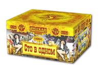 Сто в одном Фейерверк