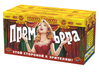 Премьера   — Римская свеча: Москва | piro.ru