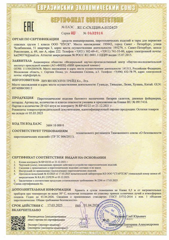 Сертификат соответствия № 0432916 — Москва | piro.ru