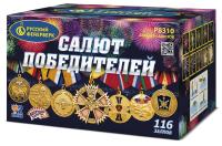Салют победителей Фейерверк