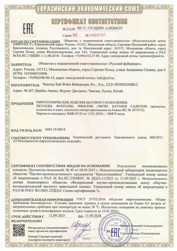 Сертификат соответствия № 0569727 — Москва | piro.ru
