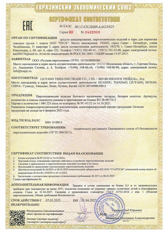 Сертификат соответствия № 0432909 — Москва | piro.ru