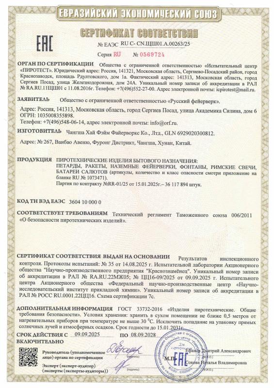 Сертификат соответствия № 0569724 — Москва | piro.ru