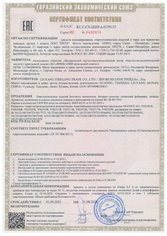 Сертификат соответствия № 0432978 — Москва | piro.ru