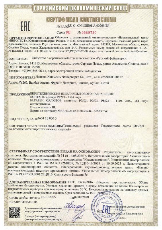 Сертификат соответствия № 0569730 — Москва | piro.ru