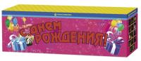 С Днём рождения!  — Пиротехнический фонтан: #REGION_NAME# | #REGION_TAG_VSTAVKA_TAYT#