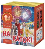 На каток Фейерверк