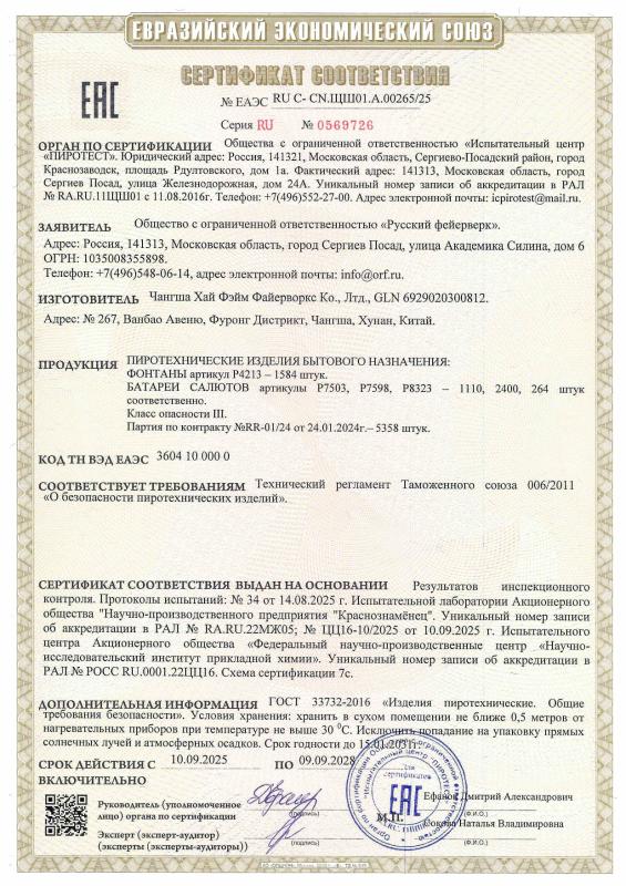 Сертификат соответствия № 0569726 — Москва | piro.ru
